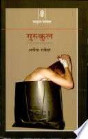 Gurukul : Ek Adhoori Kahani : Vol. 1