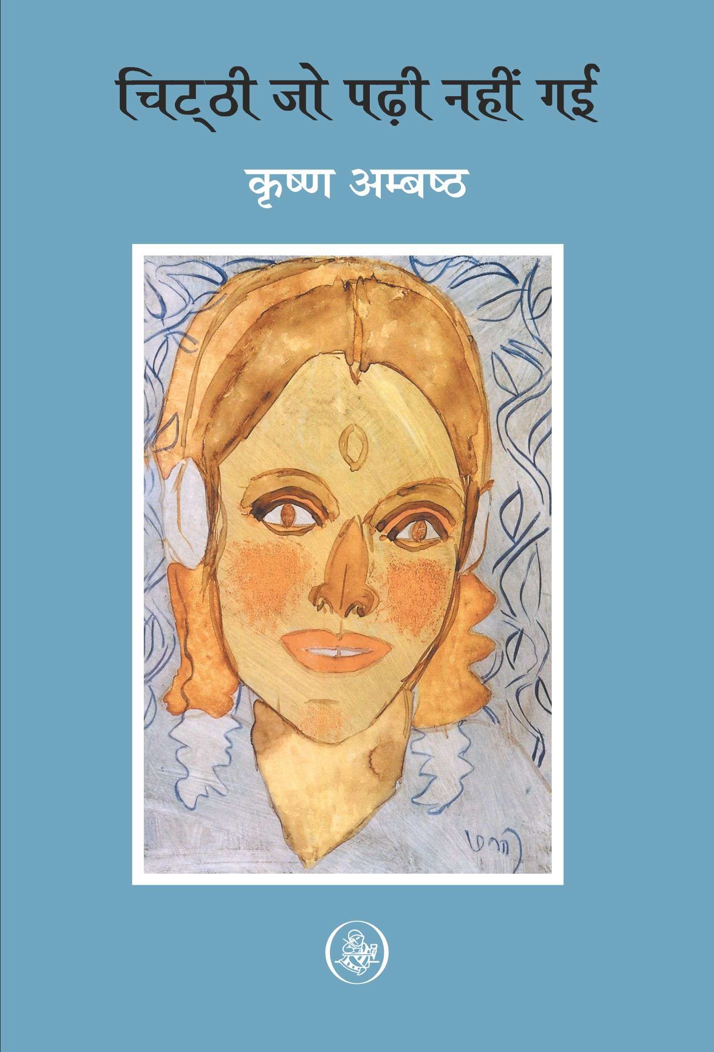 Chithhi Jo Padhee Nahin Gai