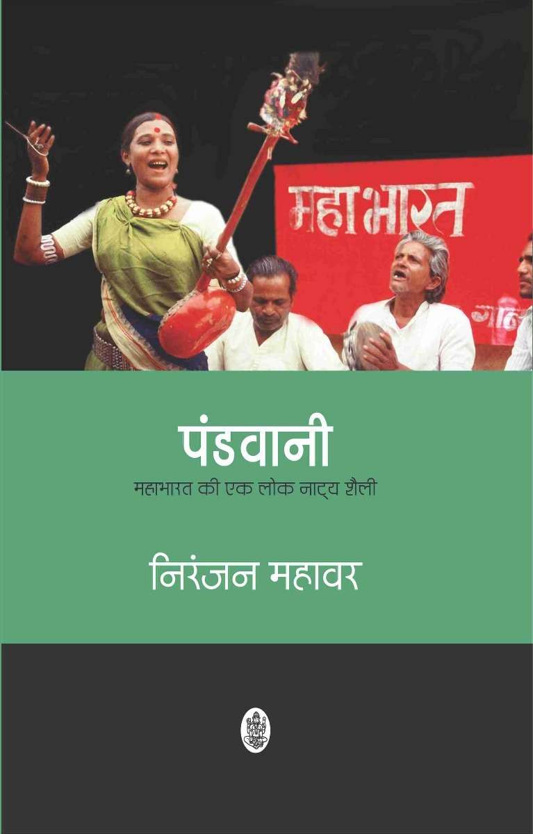 Pandwani : Mahabharat Ki Ek Lok Natya Shaily