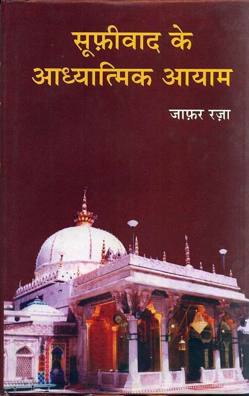 Sufiwad Ke Adhyatmik Ayam