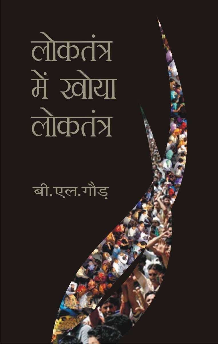 Loktantra Mein Khoya Loktantra