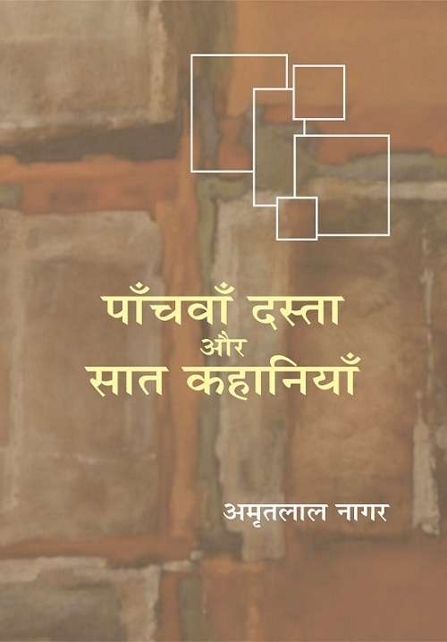 Panchvan Dasta Aur Saat Kahaniyan