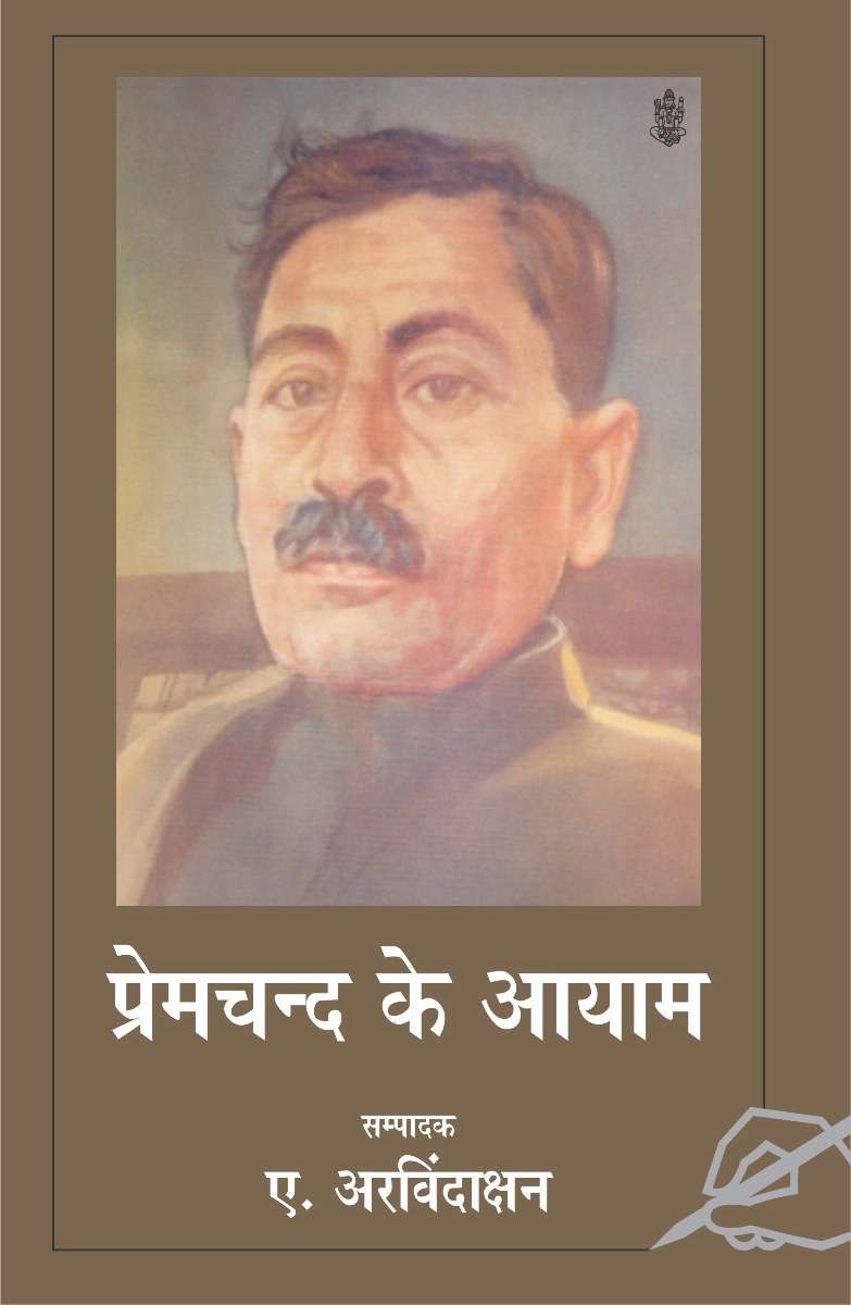 Premchand Ke Aayam