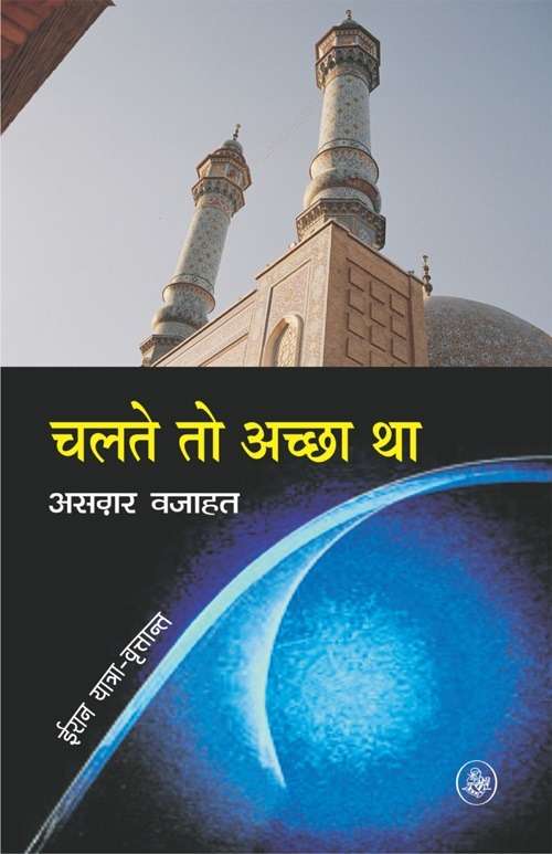 Chalte To Achchha Tha
