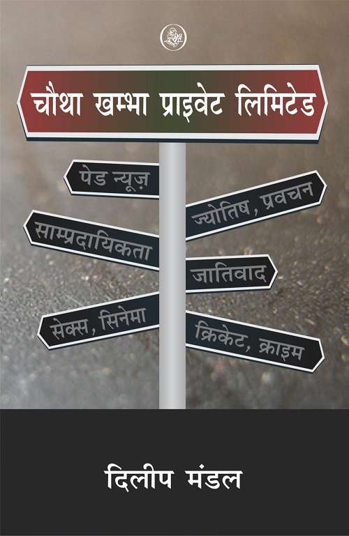 Chautha Khambha (Private) Limited