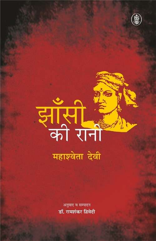 Jhansi Ki Rani
