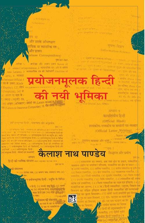 Prayojanmulak Hindi Ki Nai Bhumika