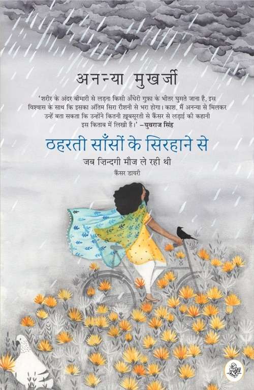 Thaharti Sanson Ke Sirhane Se : Jab Zindagi Mauj Le Rahi Thi