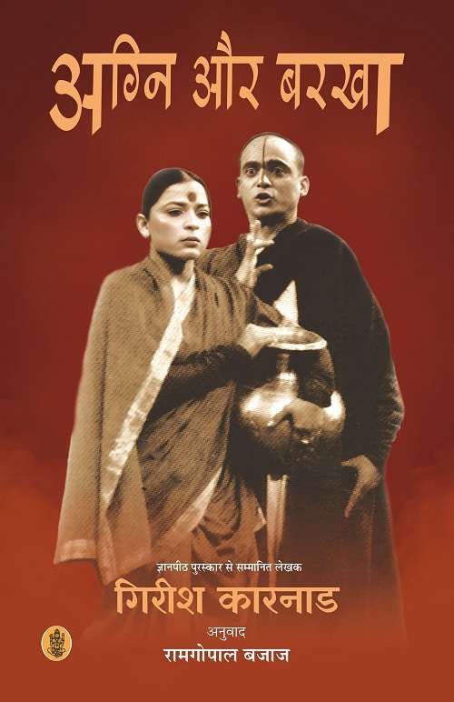 Agni Aur Barkha