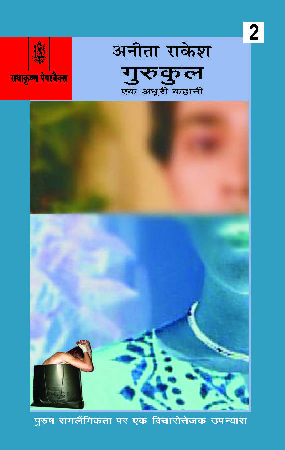 Gurukul : Ek Adhoori Kahani : Vol. 2