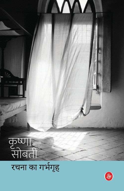 Rachna Ka Garbhgriha