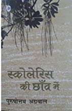Scoleris Ki Chhaon Mein
