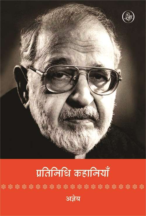 Pratinidhi Kahaniyan : Ajneya