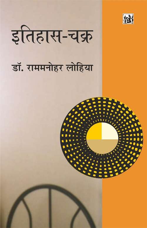 Itihas Chakkra