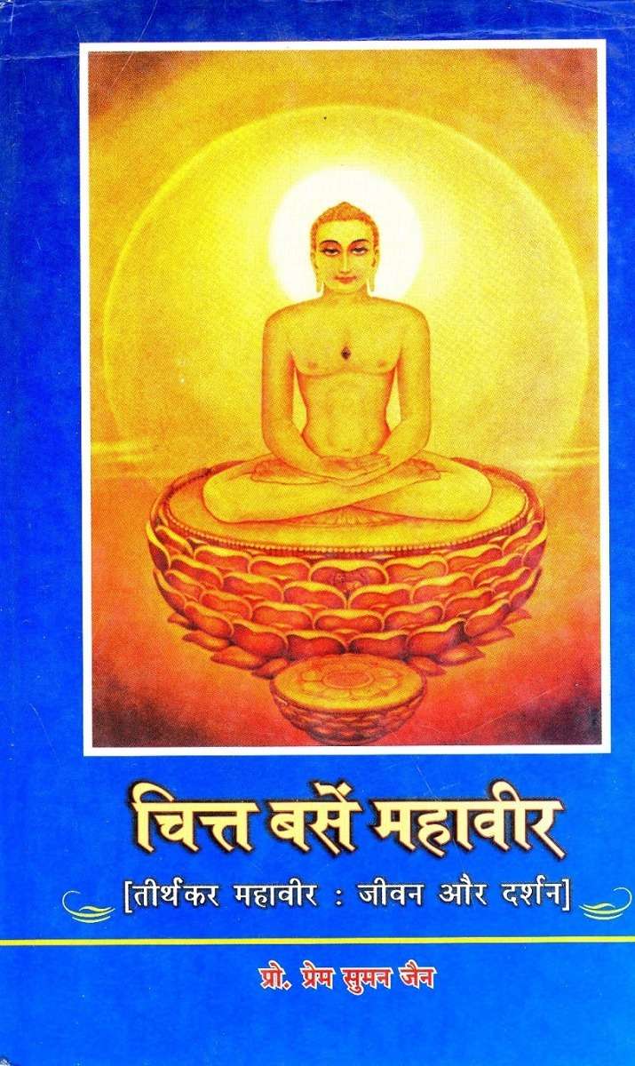 Chitt Basain Mahaveer : Jivan Aur Darshan