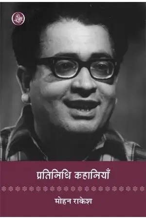 Pratinidhi Kahaniyan : Mohan Rakesh