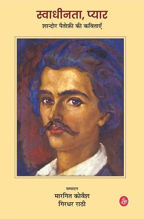 Swadhinata, Pyar : Sándor Petőfi Ki Kavitayein