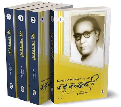 Rudra Rachanavali : Vols. 1-4