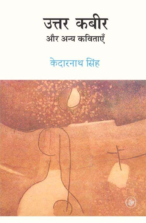 Uttar Kabeer Aur Anya Kavitayen