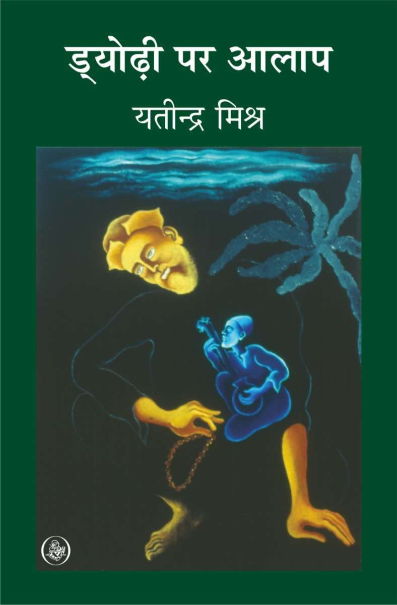 Dyodhi Par Aalap