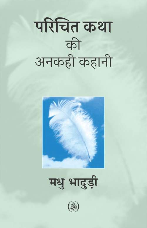 Parichit Katha Ki Ankahi Kahani