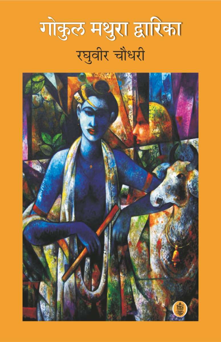 Gokul Mathura Dwarka