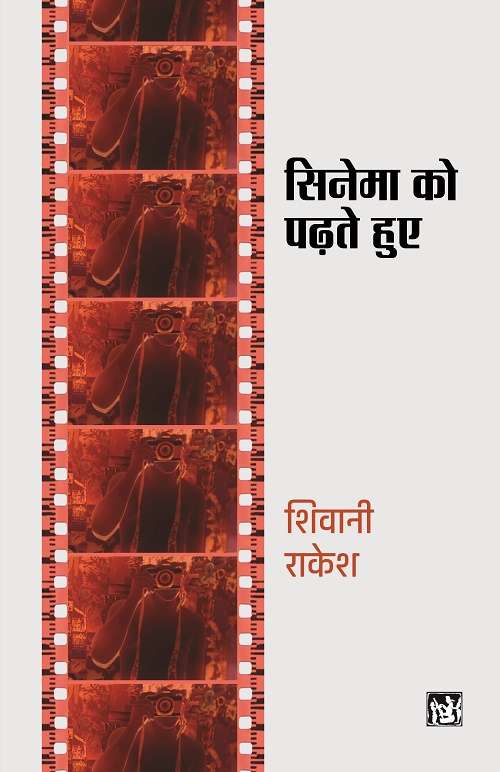 Cinema Ko Padhte Huye