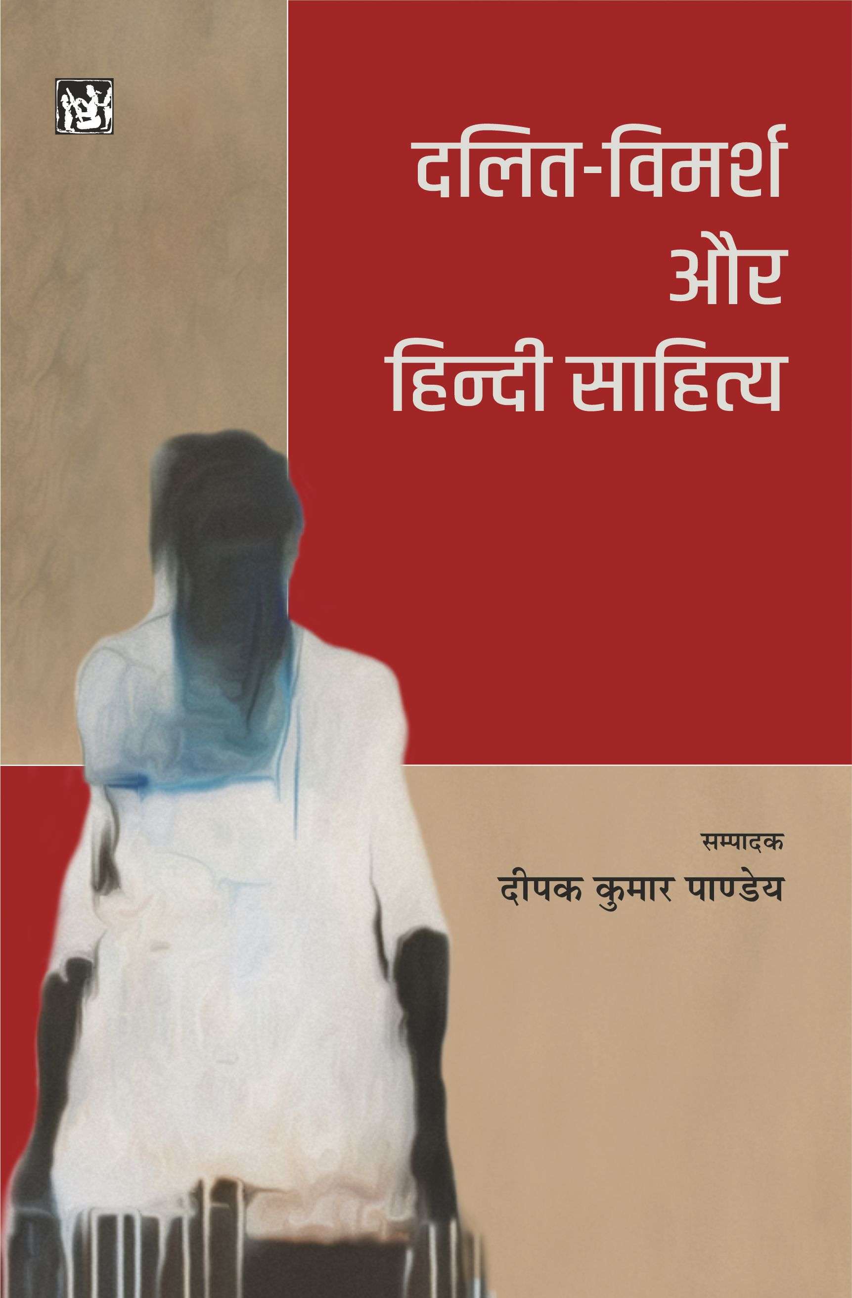 Dalit-Vimarsh Aur Hindi Sahitya