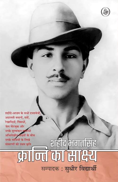 Shaheed Bhagat Singh : Kranti Ka Sakshya