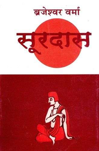 Soordas 'Brajeshwar Varma'