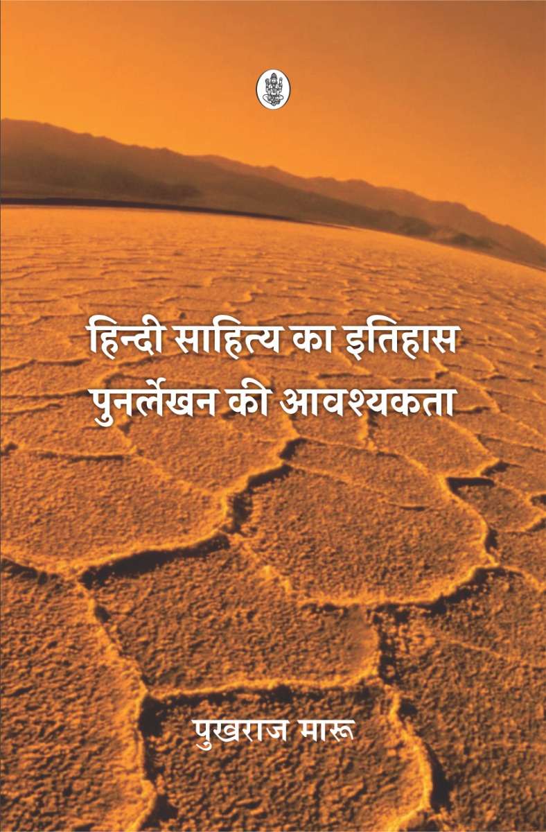 Hindi Sahitya Ka Itihas Punarlekhan Ki Avashyakta