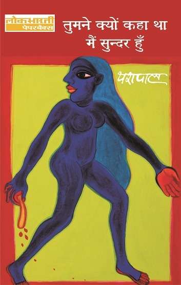 Tumne Kyon Kaha Tha Main Sunder Hoon