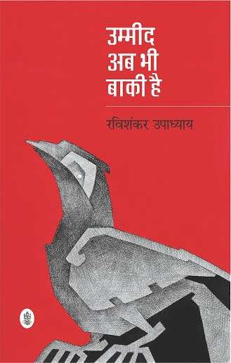 Ummid Ab Bhi Baqui Hai