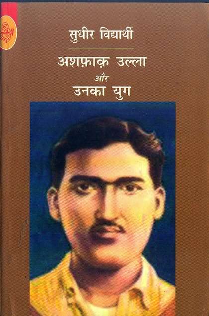 Ashfakulla Aur Unka Yug