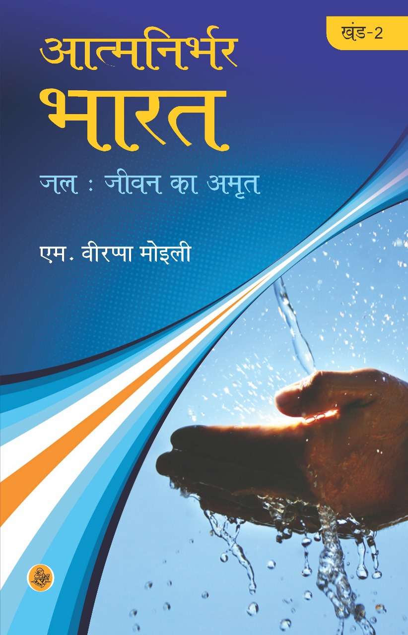Atma Nirbhar Bharat : Vol. 2
