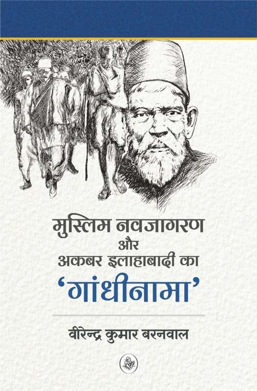 Muslim Navjagran Aur Akbar Allahabadi Ka 'Gandhinama'