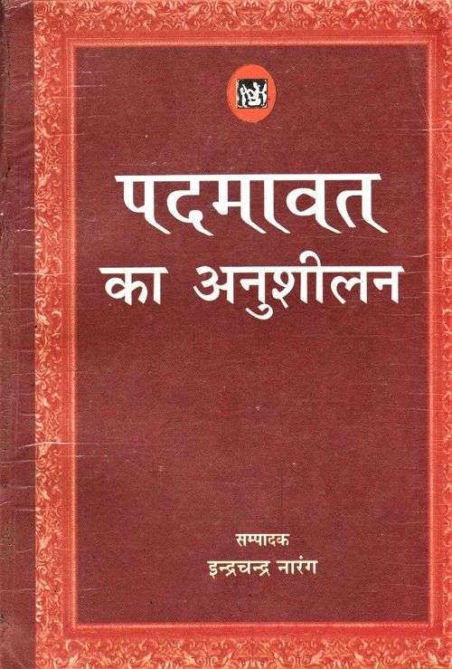 Padmavat Ka Anushilan