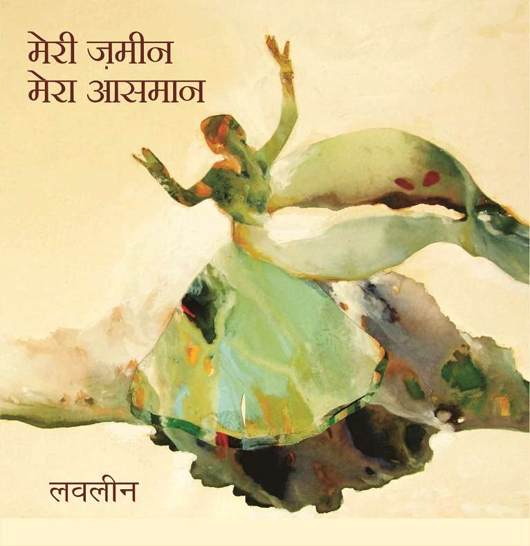 Meri Zameen Mera Aasman