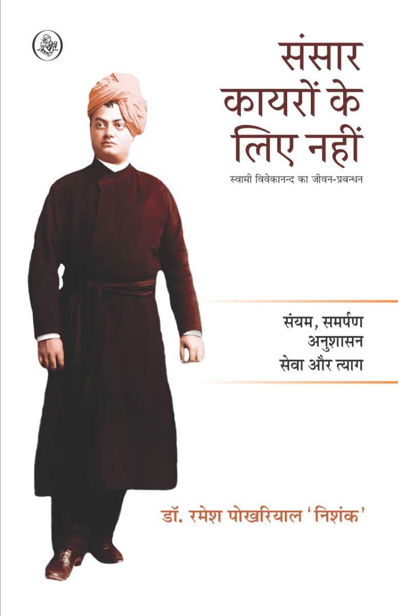 Sansar Kayaron ke Liye Nahin