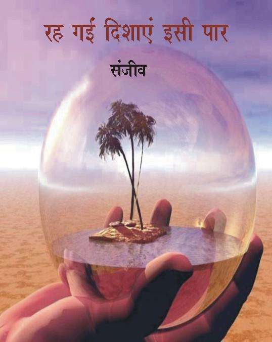 Rah Gayeen Dishayen Esi Paar