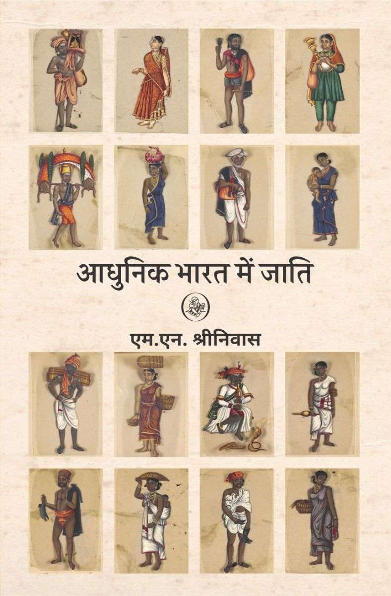 Aadhunik Bharat Mein Jati