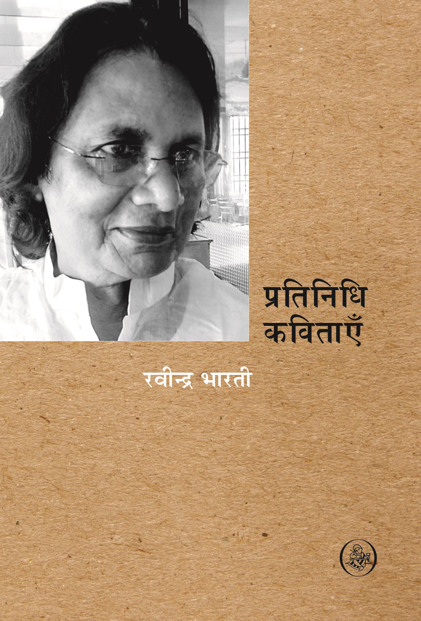 Pratinidhi Kavitayein : Ravindra Bharati
