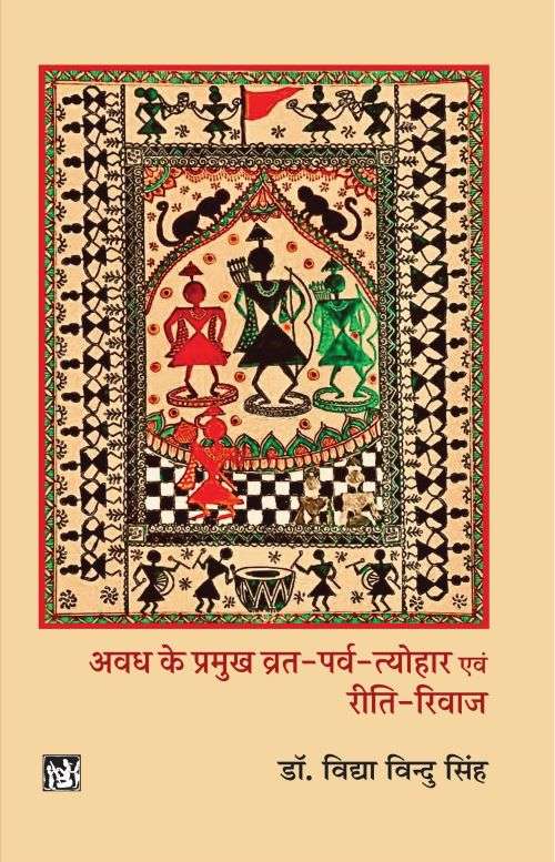 Awadh Ke Pramukh Vrat-Parva-Tyohar Evam Riti-Rivaj