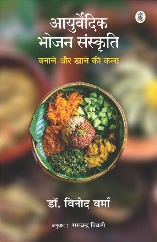 Ayurvedic Bhojan Sanskriti
