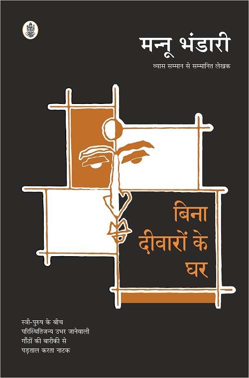 Bina Deewaron Ke Ghar