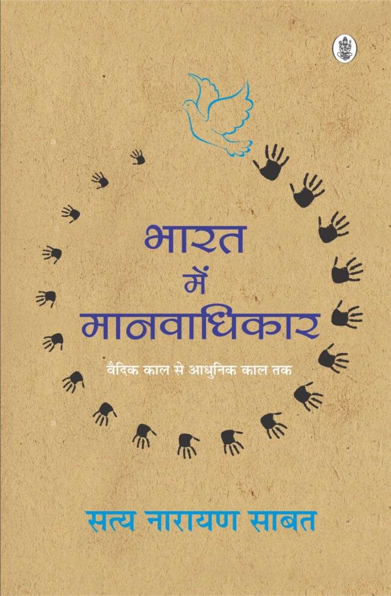 Bharat Mein Manavaadhikar