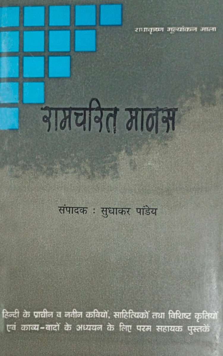 Ramcharitmanas (Sahityik Mulyankan)