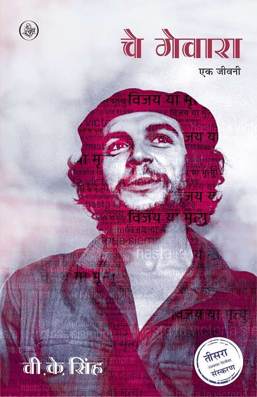 Che Guevara : Ek Jeevani