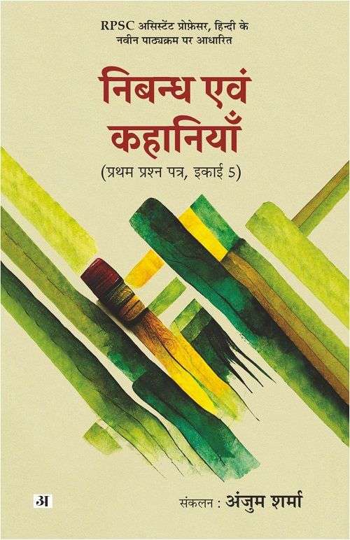 Nibandh Evam Kahaniyan