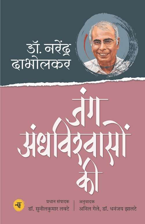 Jung Andhvishwaso Ki